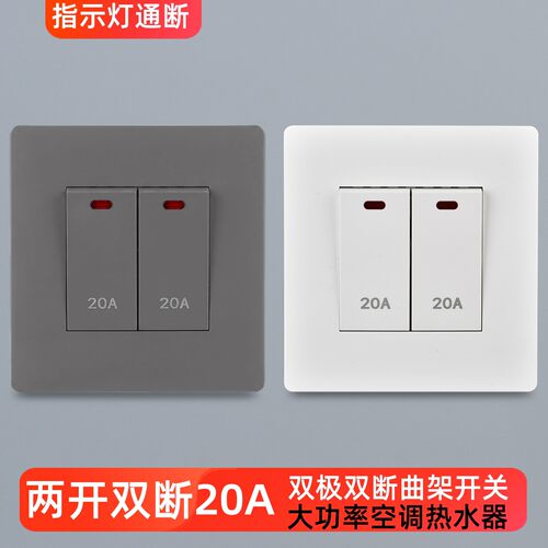 两开20A双极双断大功率开关
