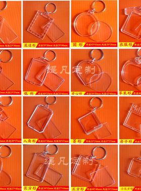 透明亚克力钥匙扣影楼空白放照片小相框景区相片挂件DIY证件照1寸