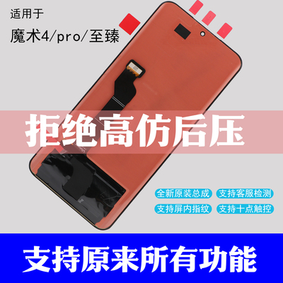 适用于华为荣耀magic4 Pro屏幕总成 魔术4显示液晶内外屏原