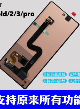 适用vivoXfold屏幕折叠机xfold2 X Fold3 pro小屏 外屏总成液晶屏