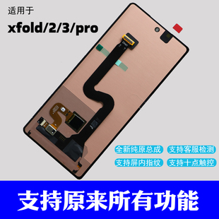 适用vivoXfold屏幕折叠机xfold2 X Fold3 pro小屏 外屏总成液晶屏