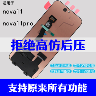 适用于华为NOVA11屏幕总成HI NOVA11Pro原装带框触摸液晶内显示屏