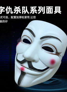 V字仇杀队全脸恐怖面具