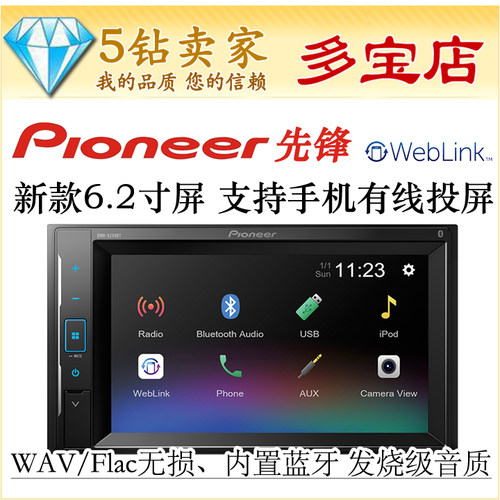 先锋丰田手机投屏日产无损音乐