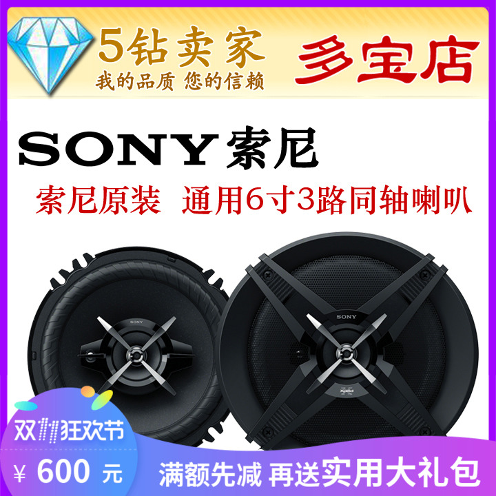 XS-FB1630索尼Sony通用车载3路同轴6.5寸后门喇叭可主机直推在类目 汽车/用品/配件/改装, 汽车影音/车用电子/电器, 汽车影音, 汽车喇叭/高音头中 - 来自Buy2taobao.com提供专业的淘宝代购服务