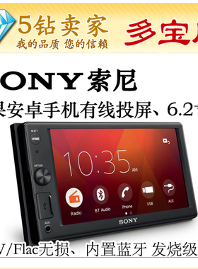 索尼XAV-1500苹果安卓手机投屏Flac无损6.2寸AX1000旧款全新升级