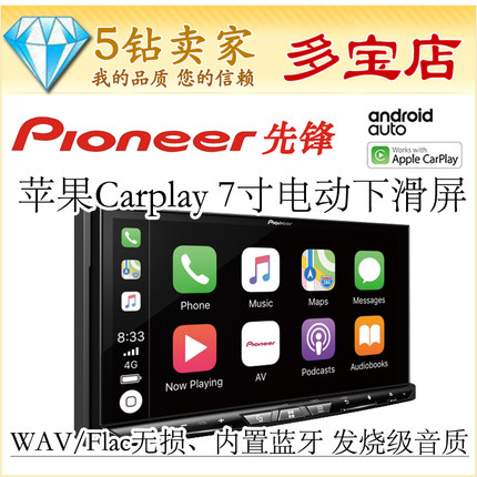 先锋AVH-Z5050BT苹果Carplay安卓Auto导航机7寸下滑屏发烧级音质