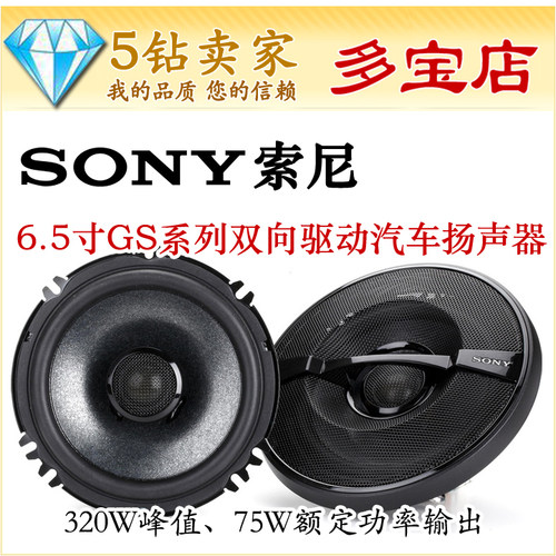 XS-GS1621索尼GS双向驱动同轴扬声器车载6.5寸喇叭