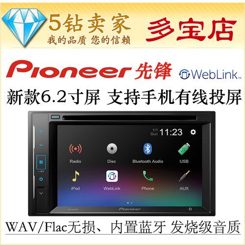 先锋手机投屏丰田无损音乐蓝牙