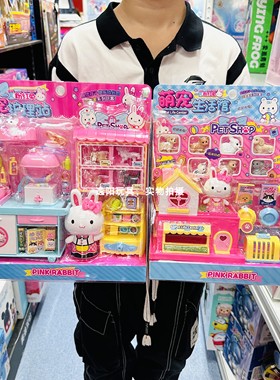 一言粉红兔萌宠护理站生活馆小兔子小狗狗养宠物喂养成屋儿童玩具