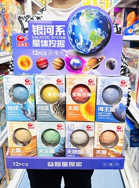 益智星银河系星体挖掘考古星际探秘星球矿石恐龙化石diy儿童玩具