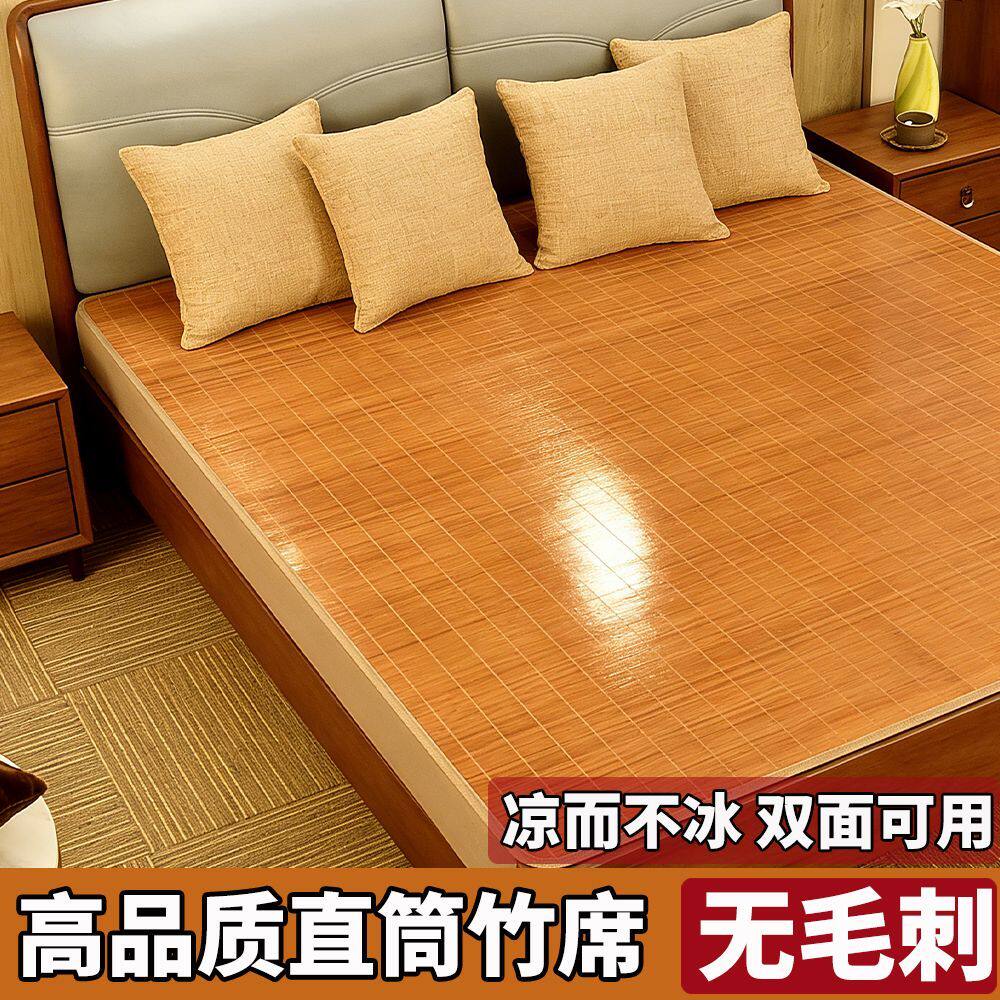 竹凉席直筒1.5*2米家用双人凉席可折叠1.8米竹席双面可用宿舍席子