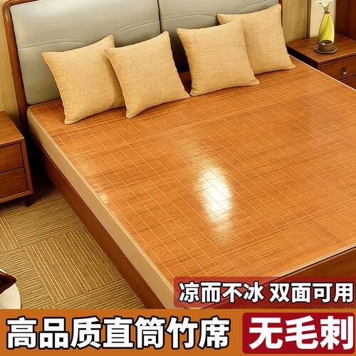 竹凉席直筒1.5*2米家用双人凉席可折叠1.8米竹席双面可用宿舍席子