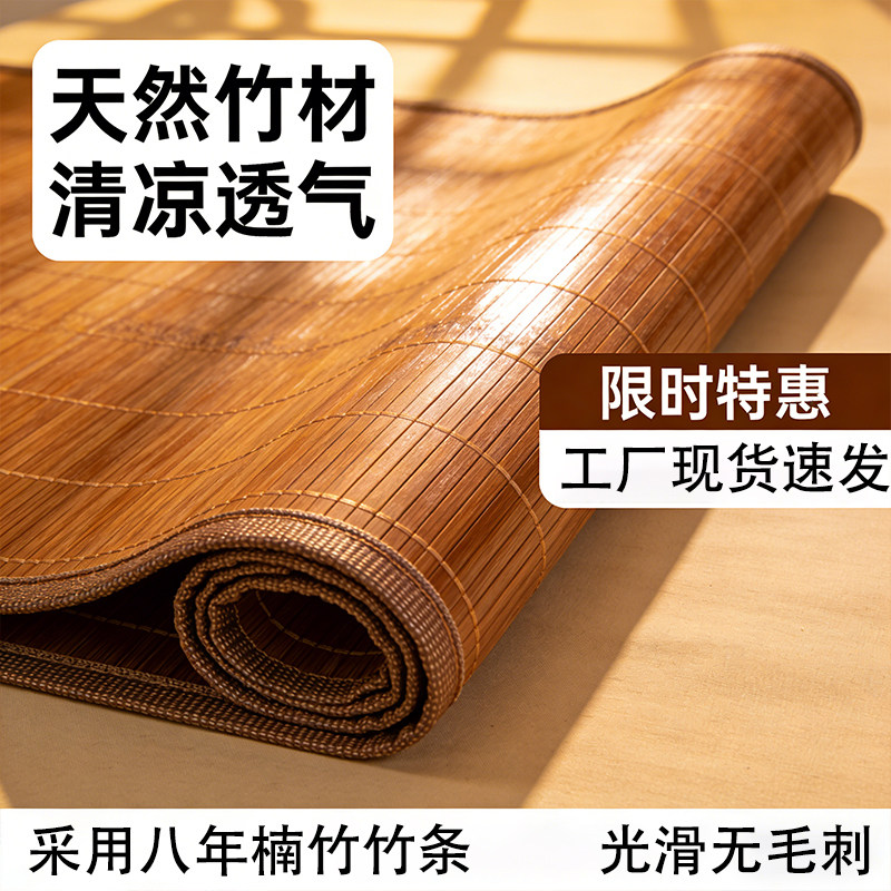 天然凉席竹席双面凉席冬夏两用1米8家用1.5米直筒席子学生宿舍席