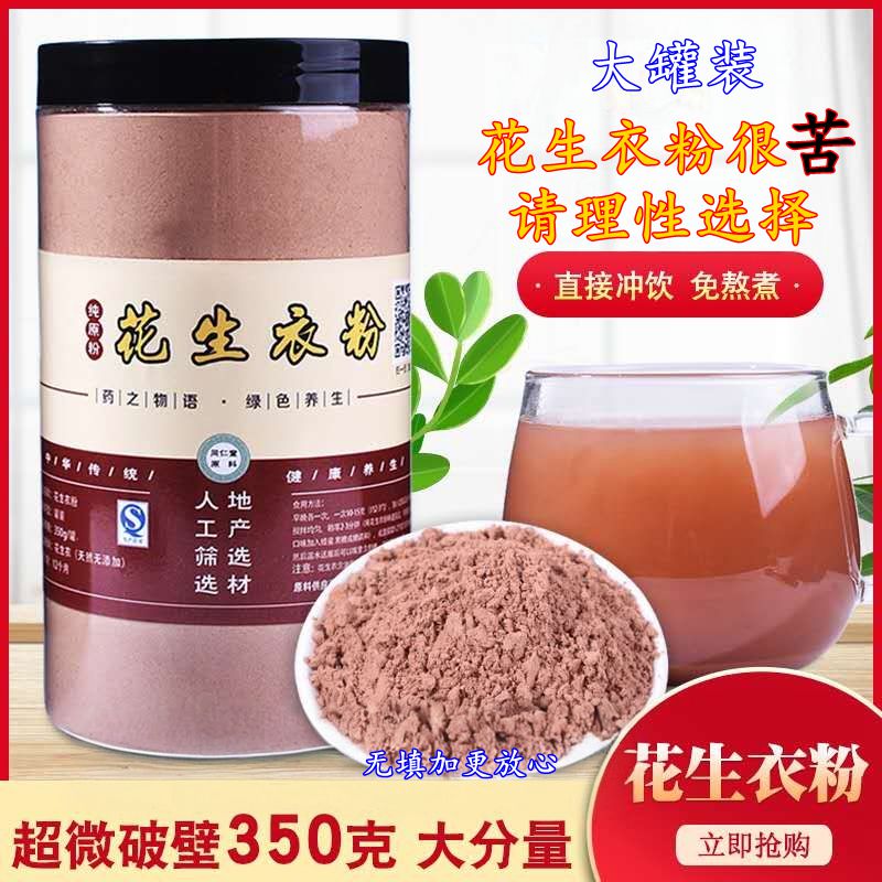 红皮花生衣粉无杂质味苦大罐350G