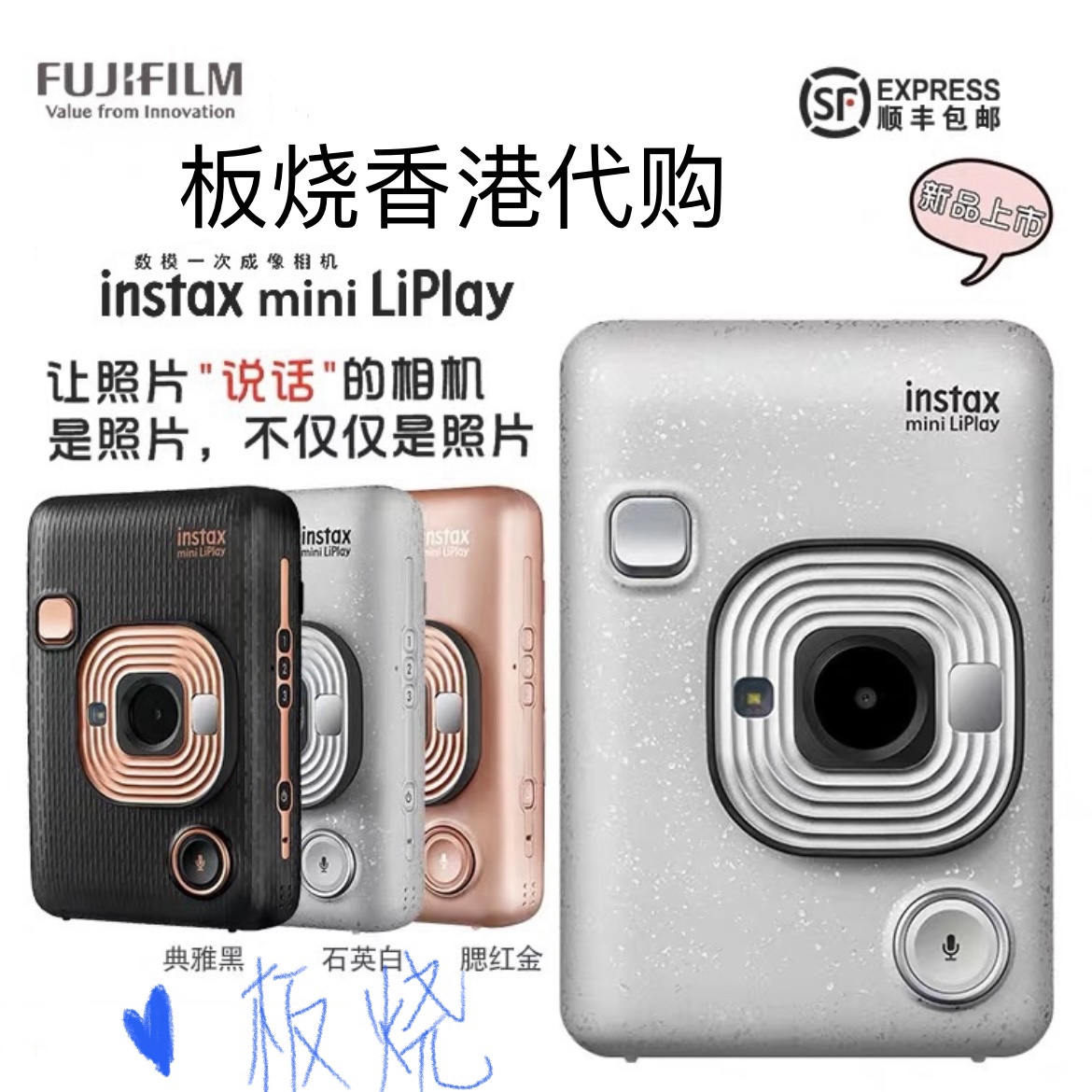 板烧港代行货Fujifilm富士instax mini LiPlay拍立得相机纸+发票 数码相机/单反相机/摄像机 一次成像 原图主图