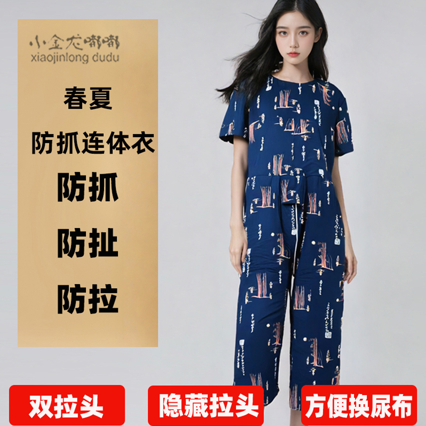 痴呆老人防抓尿不湿反穿连体衣裤