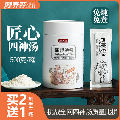 成人儿童健脾胃祛湿四神汤四神粉