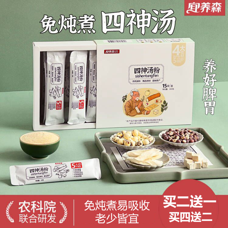免炖煮熟四神汤四神粉饮儿童成人养脾早餐山药茯苓莲子芡实脾胃粉