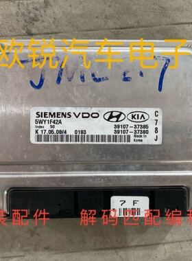 现代途胜2.7发动机电脑板 39107-37385 37380原装拆车行车电脑