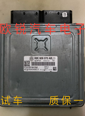 奥迪A4L A5A6Q3 Q5 发动机电脑板4F0907552F 4F1910552R