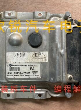 现代悦动朗动发动机电脑版39110-2B935 原装拆车电脑。ME17.9.11