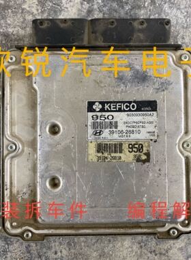 现代伊兰特发动机电脑版1.6 1.8自动档39106-26810 26811原装拆车