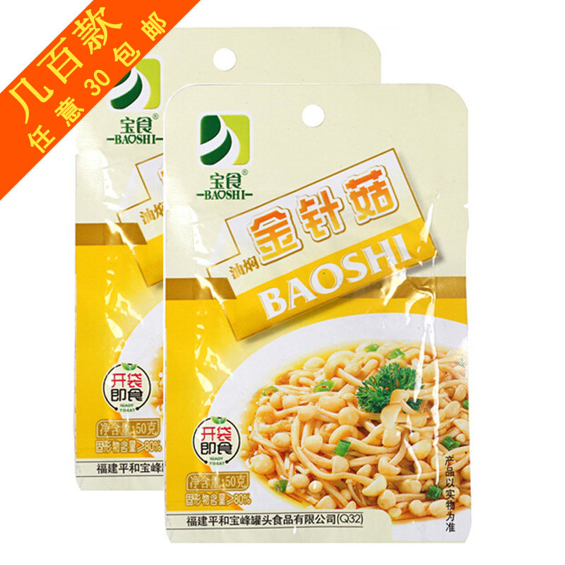 ms【宝食50克油焖金针菇】酱菜咸菜开胃下饭菜腌菜酸菜榨菜早餐