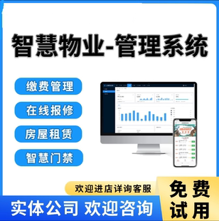 智慧物业小程序开发收费管理住户管理智能缴费物业管理app系统