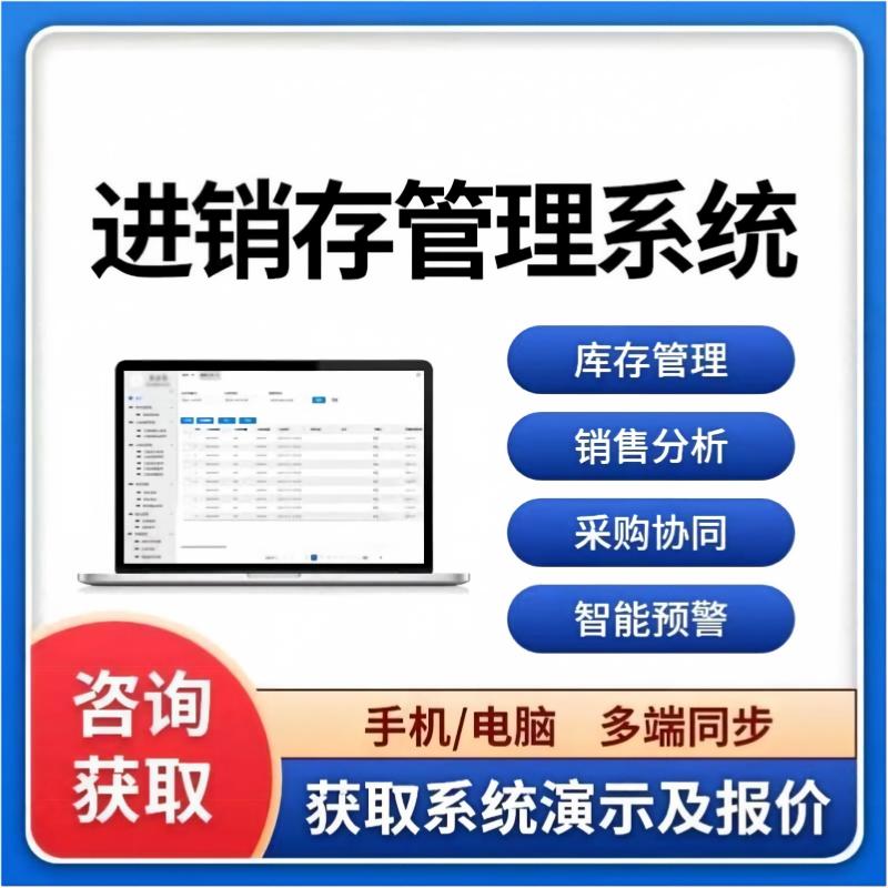 进销存管理软件ERP财务出入库库存仓库五金建材采购管理系统