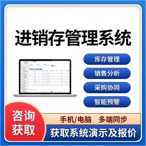 进销存管理软件ERP财务出入库库存仓库五金建材采购管理系统