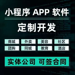 微信小程序开发定制作商城分销软件设计点餐饮外卖系统模板源码
