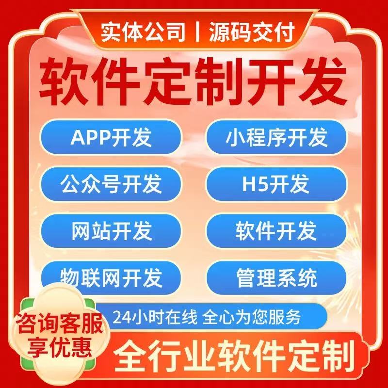 软件开发定制微信小程序开发定制作安卓app开发应用设计商城系统