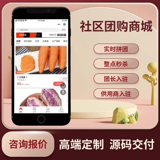 社区团购小程序开发商城分销系统外卖跑腿直播语音社交友APP定制