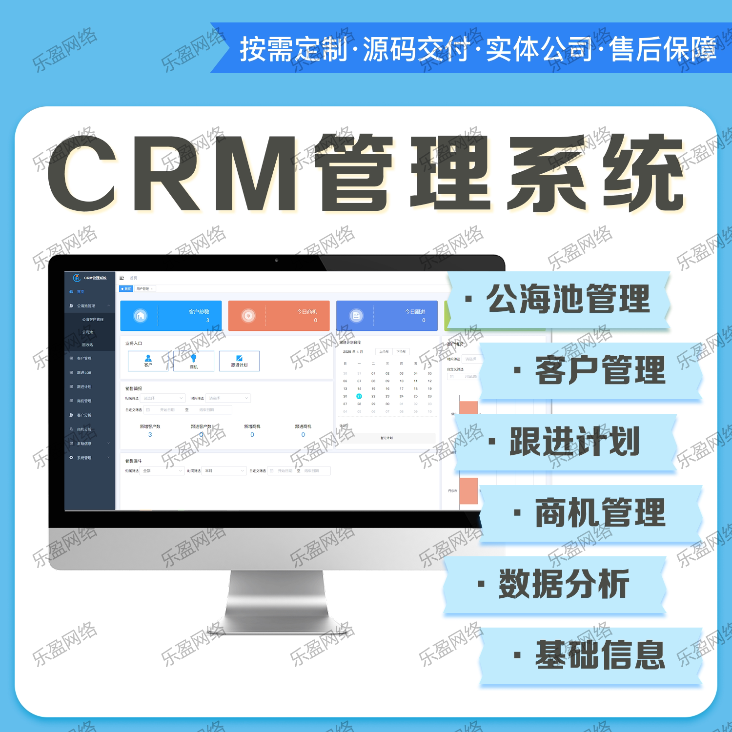 CRM客户管理系统软件定制开发源码交付按需定制专业版