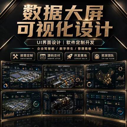 可视化数据大屏看板组态物联网站软件系统界面ui设计/vue前端开发