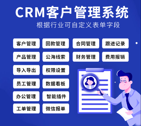 客户管理系统软件 CRM系统销售客户跟进 客户关系管理 app小程序