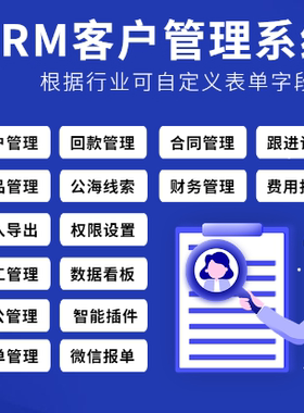 客户管理系统软件 CRM系统销售客户跟进 客户关系管理 app小程序