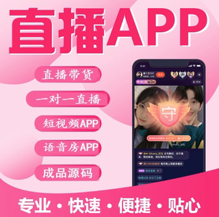 直播app开发语音交友短视频带货商城系统源码软件小程序平台搭建