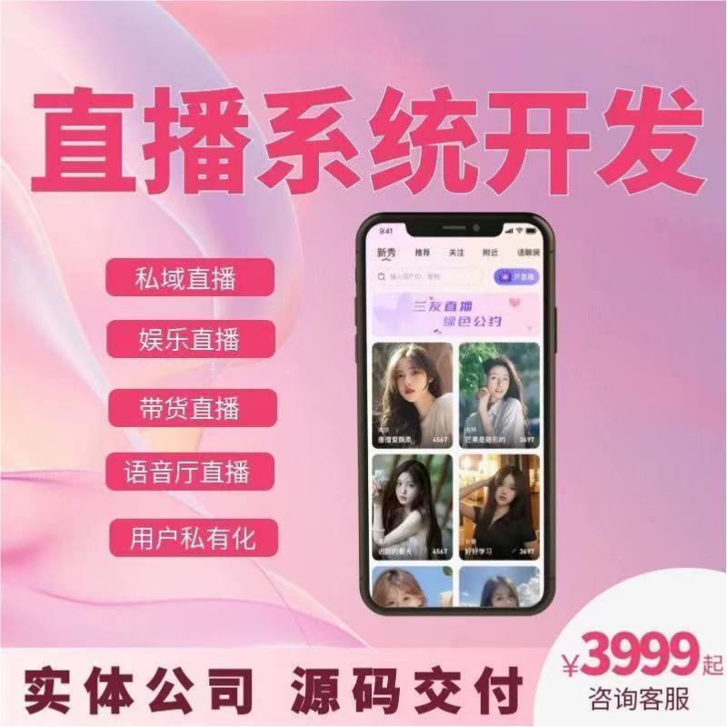 直播系统开发短视频直播软件开发短视频直播源代码h5直播小程序