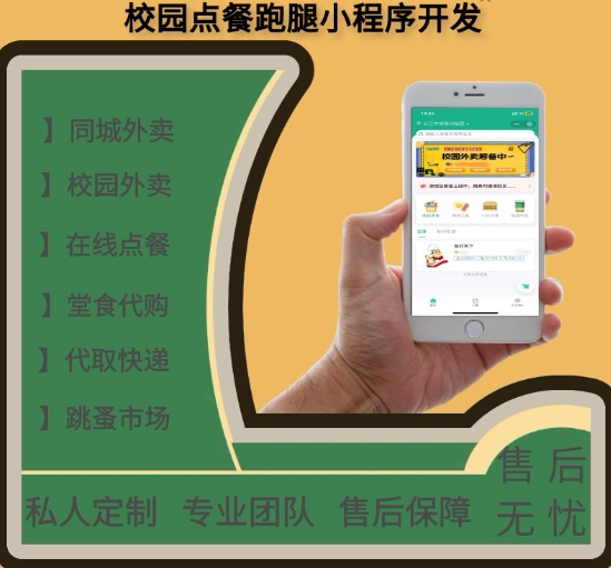 校园外卖跑腿小程序开发定制校园点餐APP软件跑腿配送平台系统扫