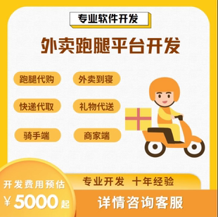 在线外卖点餐小程序开发扫码下单餐饮跑腿会员卡返利收银系统定