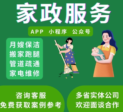 家政服务同城预约上门小程序本地上门系统家电维修保洁整理源码