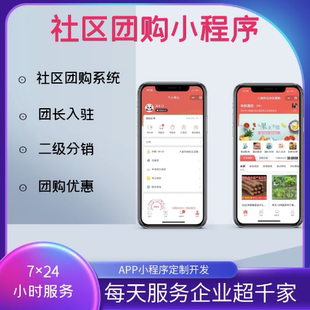 社区团购生鲜配送小程序app开发分拣系统拼团商城定制开发