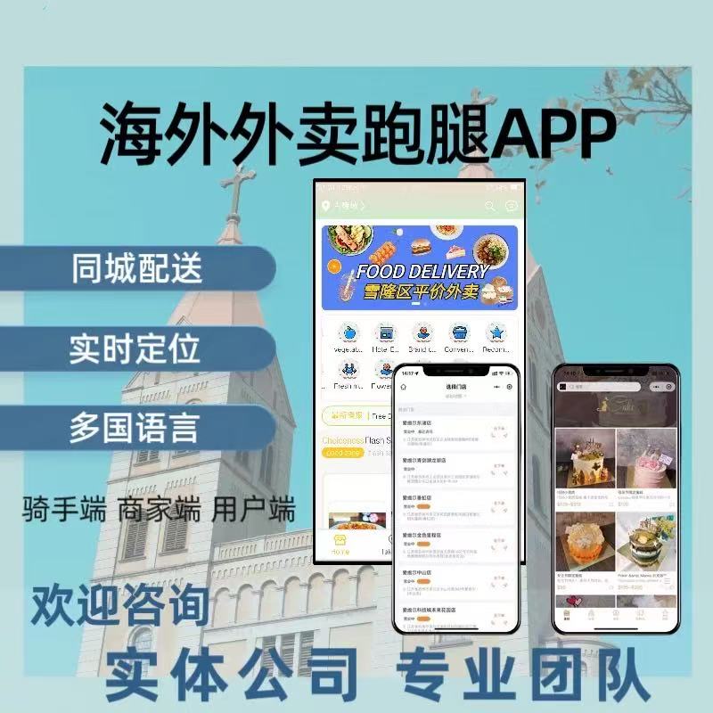 海外扫码点餐系统定制源码收银点餐海外卖跑腿平台小程序app开发