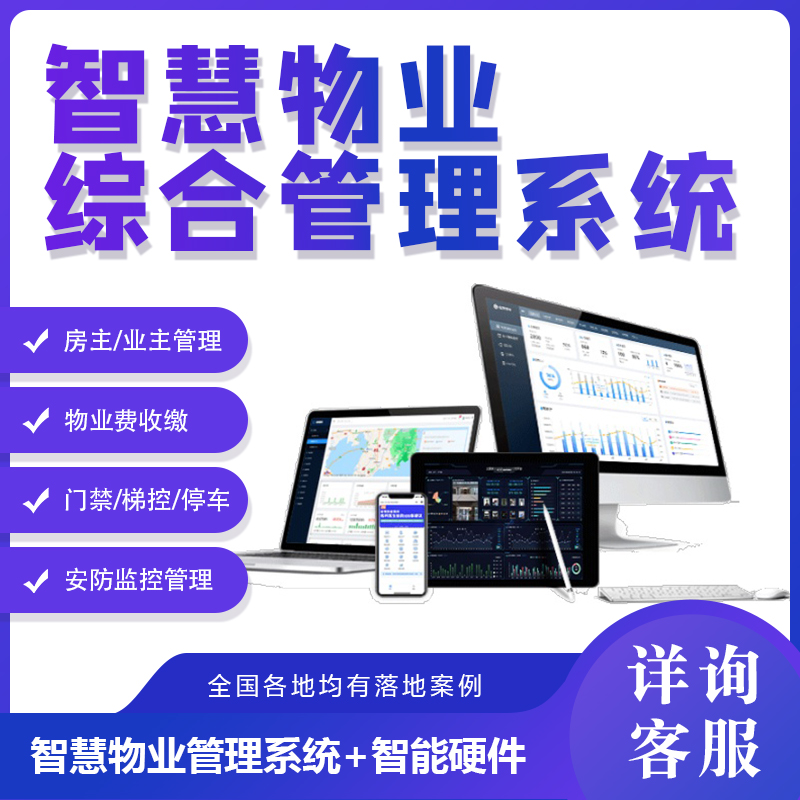 物业管理系统住宅小区公寓打印水电收费商铺写字楼出租房软件