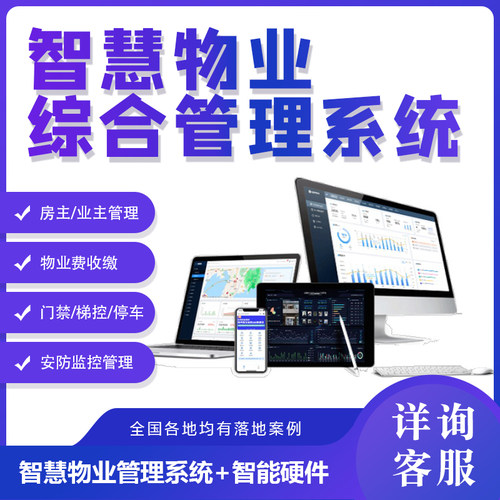 物业管理系统住宅小区公寓打印水电收费商铺写字楼出租房软件