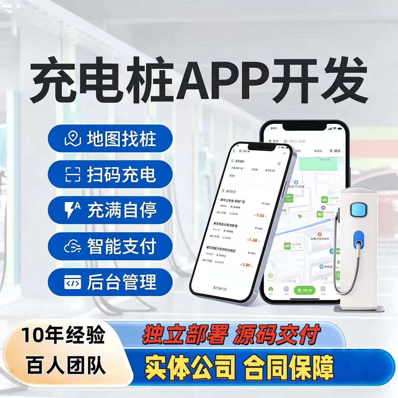 充电桩小程序开发共享电动汽车自助洗车计时收费管理系统源码交付