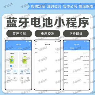 蓝牙电池小程序源码定制开发智能控制APP界面设计