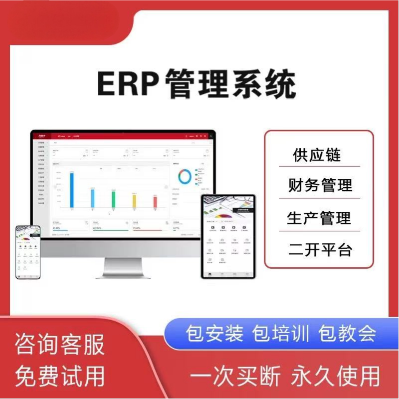 erp系统进销存管理系统仓储管理系统erp小程序